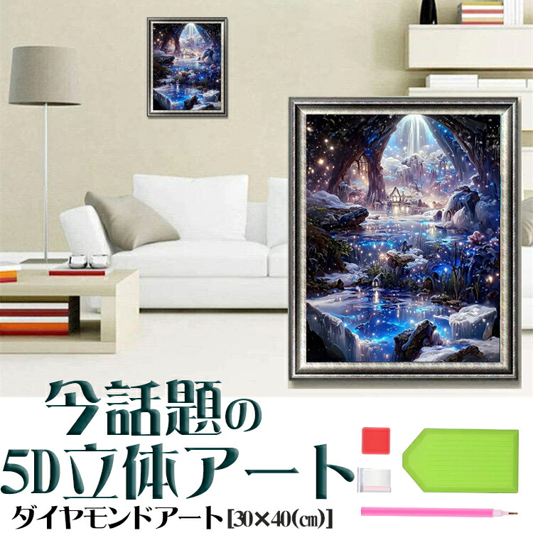 楽天市場】ダイヤモンドアート 初心者 5D 星空 夜景 海 刺繍キット