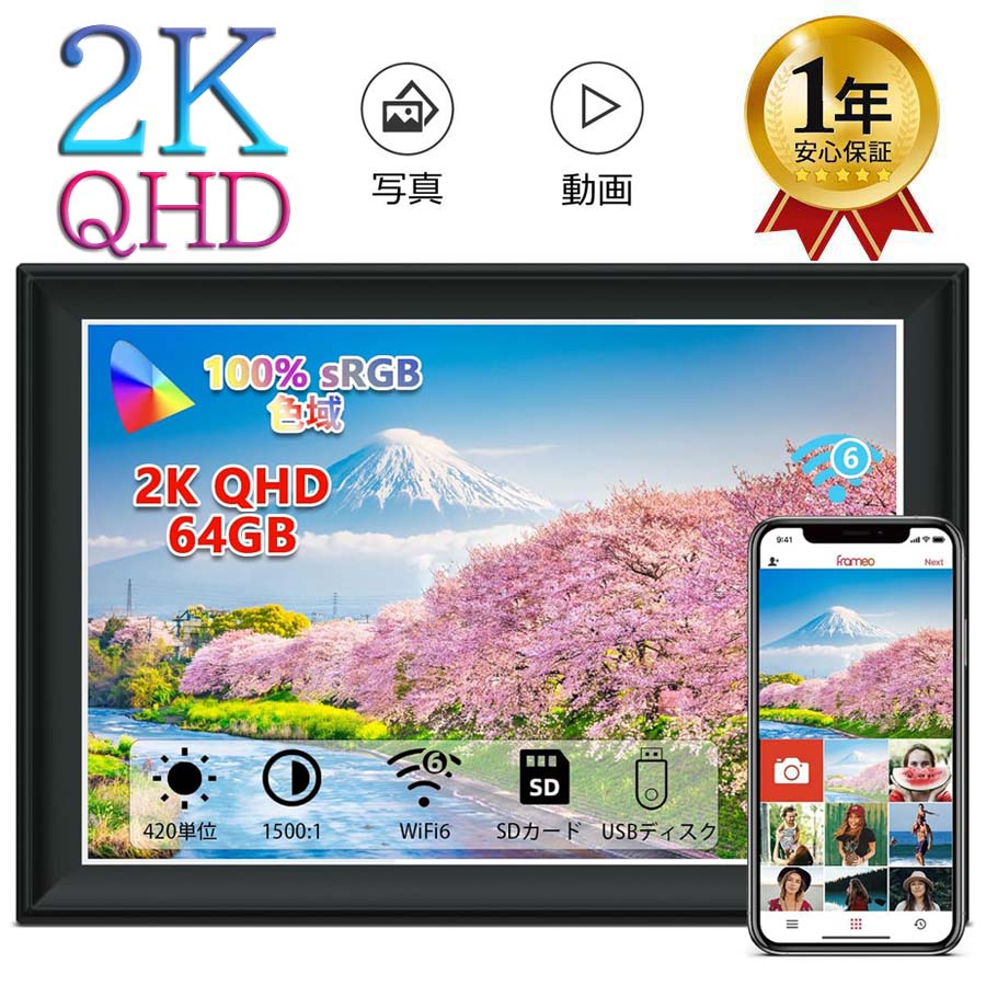 【2K液晶タッチスクリーン 】デジタルフォトフレーム wifi 10.5in 1920x1280 デジタルサイネージ 高画質 64GB内蔵記憶装置 活動写真・映像相応う 遠さ移らす iOS \u0026 Android相応う 説明文書きあらわす＆手答え分かち合う 陰電子POP 貼り出し受けが良い・ダイアログボックス 敬老の日 差し上げ物