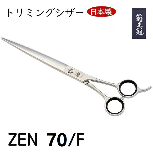 菊王冠 禅 鋏 ハサミ ヘアカット シザー 日本製 散髪ハサミ 美容師 理容 理容師 中野製作所 16,898円