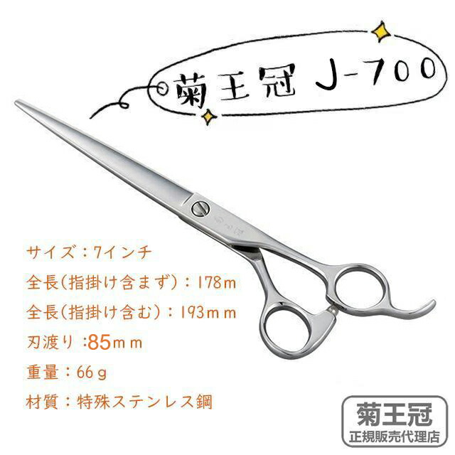 楽天市場】菊王冠 ヒゲ 鋏 ハサミ すきばさみ スキバサミ 散髪 ハサミ