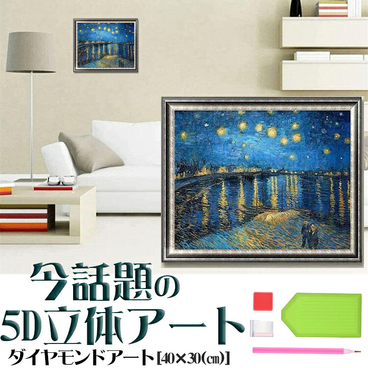 楽天市場】ダイヤモンドアート 初心者 5D 花 刺繍キット 図案 楽天市場】ダイヤモンドアート 初心者 5D 花 刺繍キット 図案