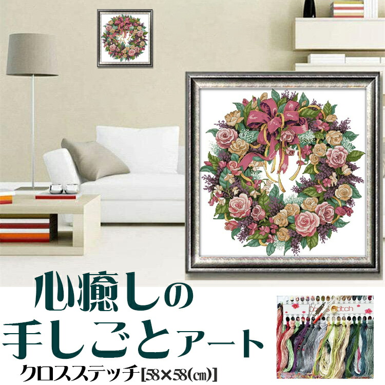楽天市場】クロスステッチ 初心者向け 花鳥の幸運 花輪デザイン