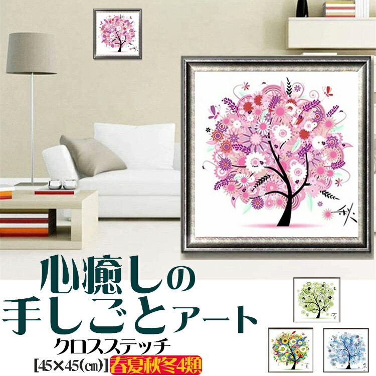 刺繍　掛け軸　インテリア　十 楽天市場】クロスステッチ 初心者向け 花鳥の幸運 花輪デザイン