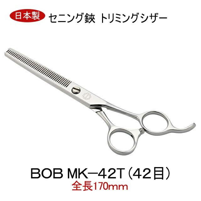 BOB 鋏 ハサミ 唐鋤ばさみ スキバサミ 散髪 ハサミ 剪刀 セニングシザー 唐鋤バサミ トリミングシザー 髪の毛とり捨てる 散髪剪刀 散髪用ハサミ 日本製 労働者階級用 美容 理容 セルフとり捨てる 中野製造所