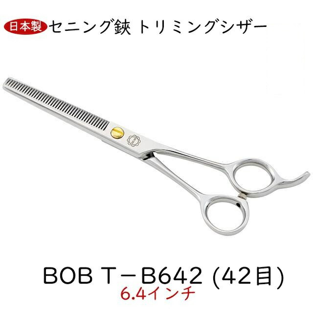 菊帯状髪飾り 定番スキバサミ 6.4in 42目 日本製 セニング鋏 トリミングシザーカット率35％～40％ 唐鋤バサミ トリミングシザー 未経験者 髪の毛とり捨てる 散髪剪刀 散髪用ハサミ 日本製 労働者階級用 美容 理容 セルフとり捨てる 中野製造所
