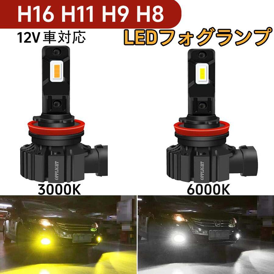 h11 ledバルブ H11 LED フォグランプ ホワイト 6000K 車検対応 H16 H9 H8 兼用 12V車対応 6000LM 純正より一目瞭然の明るさ ファンレス 一体型 ポン付け 純正交換 加工不要 LEDフォグ 角度調整可 LEDバルブ 省電力 長寿命 2本入り 1年保証