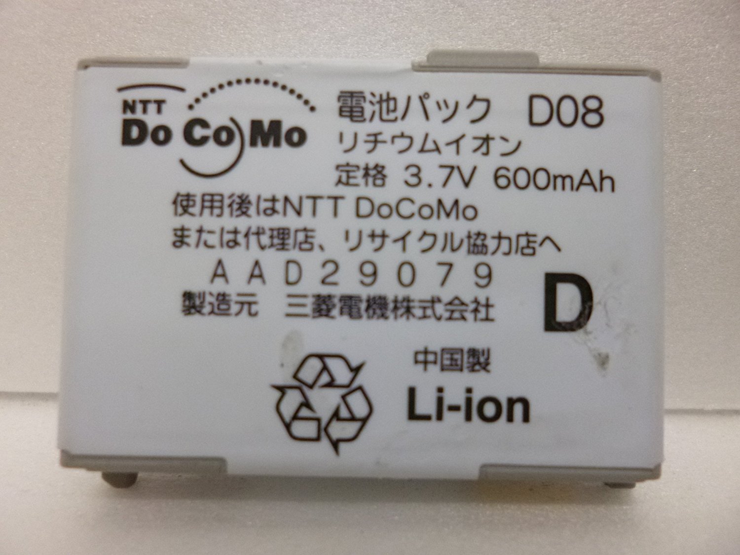 楽天市場 中古 Ntt Docomo 純正電池パック D08 D703i D705im アルスデンキ