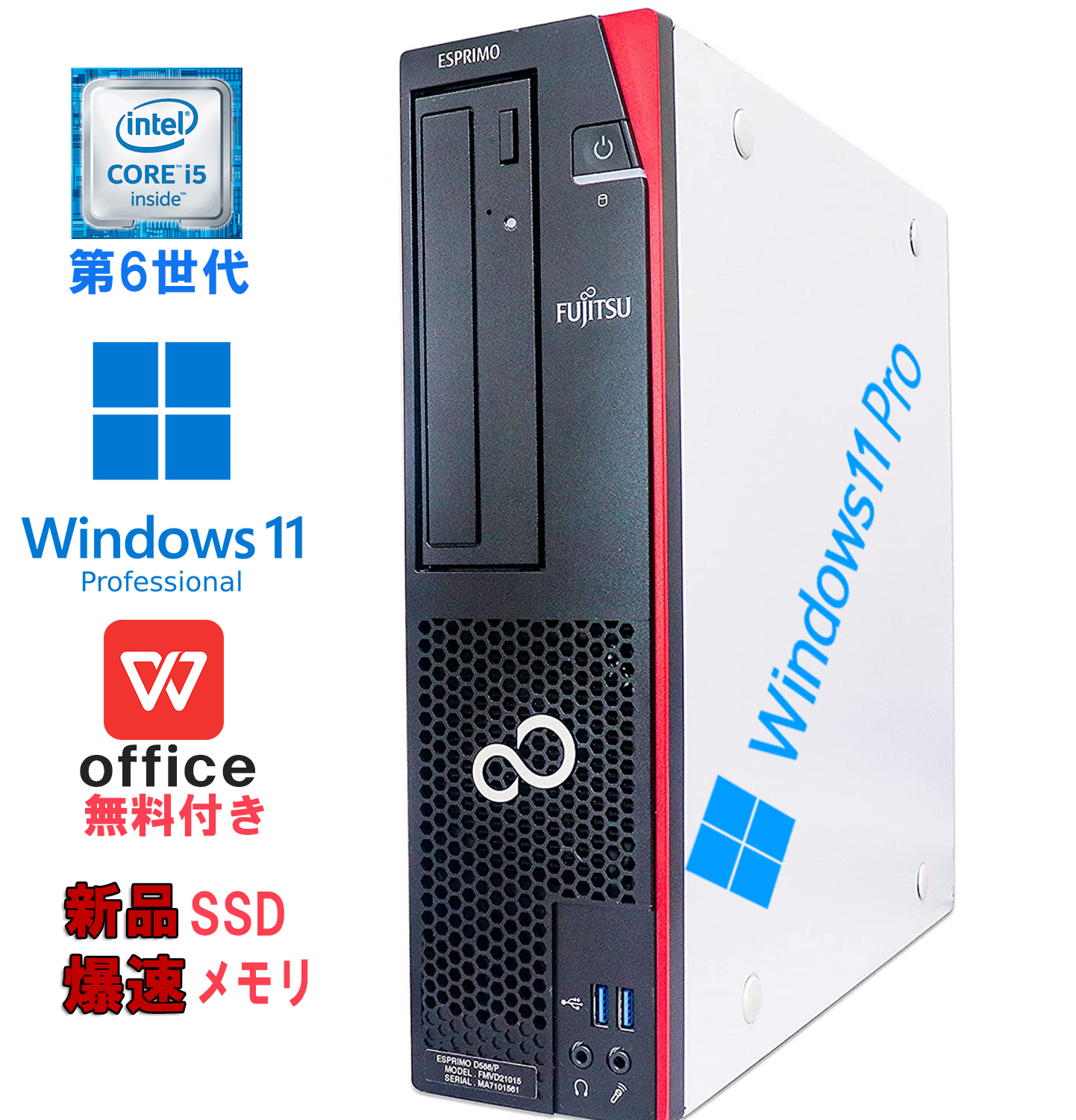 富士通 FUJITSU ESPRIMO Pro 最新office付き 大容量SSD1TB メモリ8GB