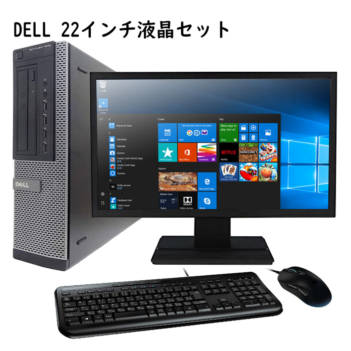 楽天市場】中古デスクトップPC 22/23/24インチ液晶セット DELL 第4世代