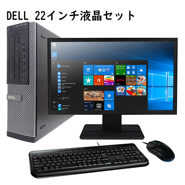 楽天市場】中古デスクトップPC 22/23/24インチ液晶セット DELL 第4世代