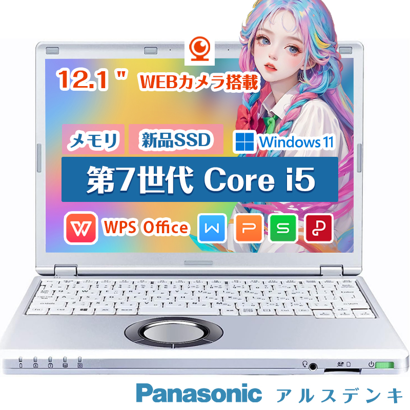 楽天市場】高性能快適 中古パソコン 第7世代 Core i5 パナソニック