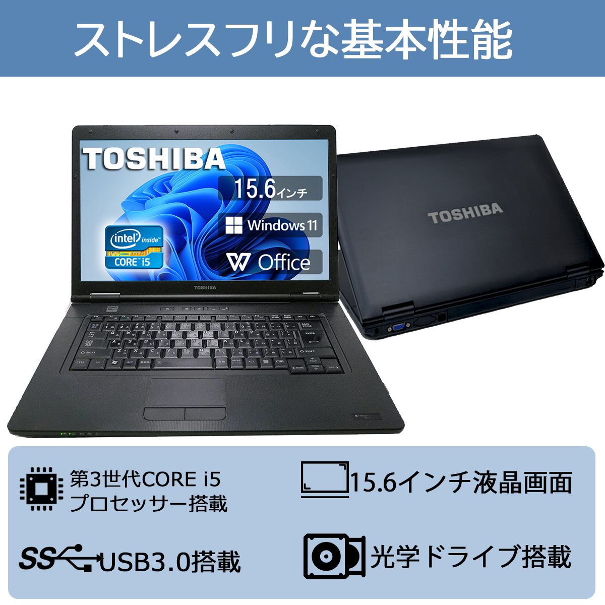 爆速新品SSD256GB 東芝 B553/J 高性能 第三世代i5 | sweatreno.com