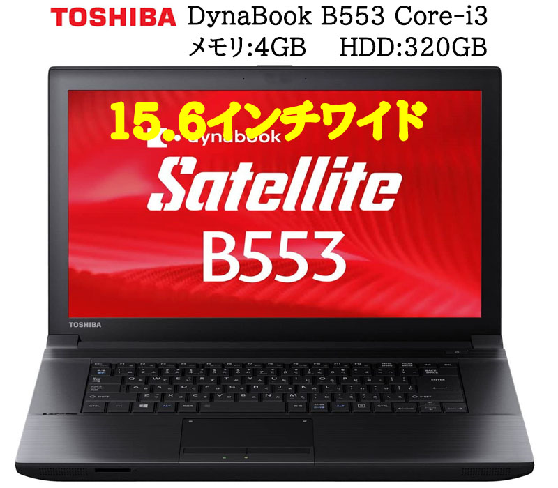 楽天市場】♥Windows11 XPへ変更可能 東芝 dynabook Satellite B552