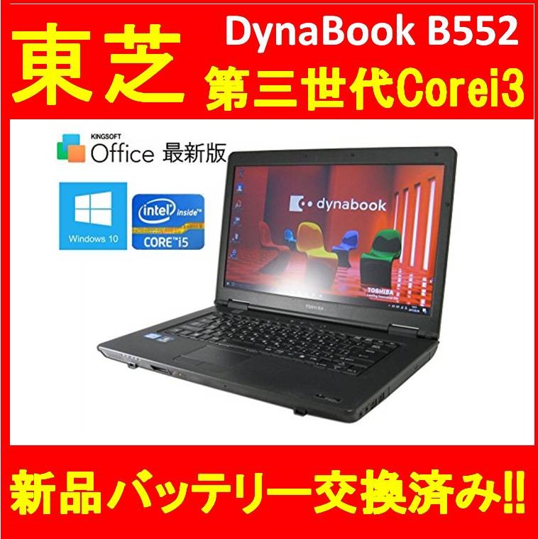 TOSHIBA dynabook Satellite B552 Core i7 4GB HDD250GB DVD-ROM