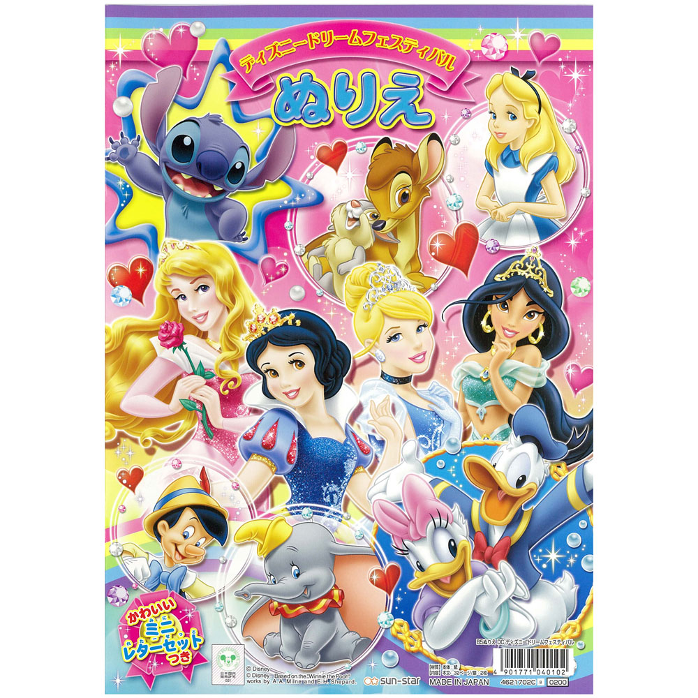 楽天市場 ネコポス配送可 サンスター ぬりえ ｄｃ ディズニー ドリームフェスティバル ｃ柄 c 塗り絵 ぬりえ こども 塗絵 子供 大人の塗り絵 大人 おとなのぬりえ ぬり絵 お絵かき プレゼント ギフト 新入学 お祝い Art And Craft Lab