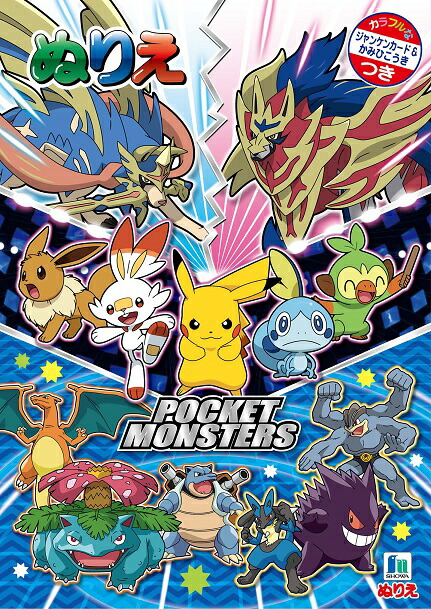 楽天市場 お買い物マラソン限定ポイント２倍 ネコポス配送可 ショウワノート ぬりえ ポケモン ｂ５ ａ柄 塗り絵 ぬりえ こども 塗絵 子供 大人の塗り絵 大人 おとなのぬりえ ぬり絵 お絵かき プレゼント ギフト 新入学 お祝い Art And Craft Lab