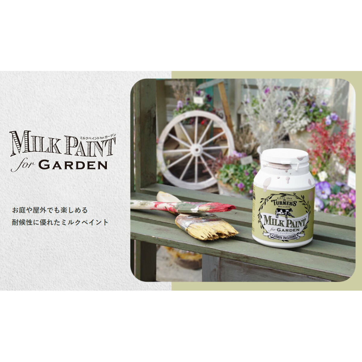 【楽天市場】ターナー ミルクペイントforガーデン 1.2L カントリーオリーブ MKG12324：Art and Craft Lab