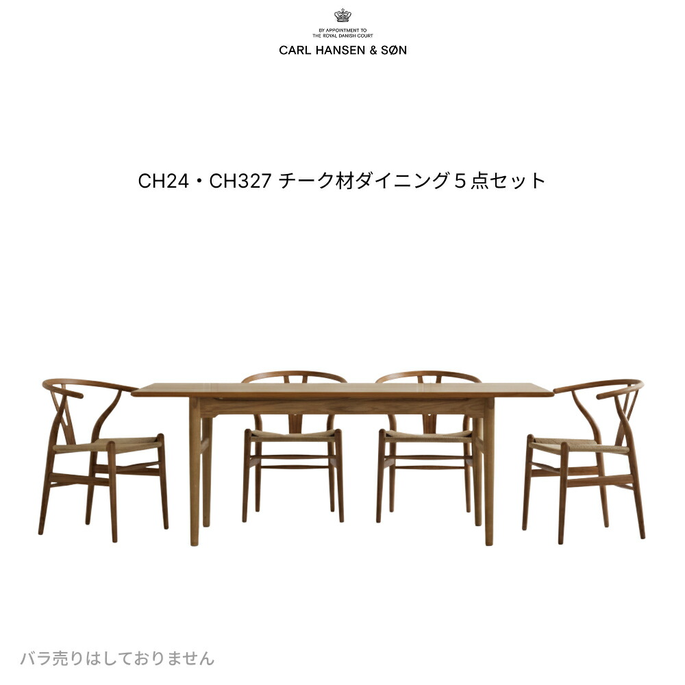 【希少】CH24 チーク材ダイニング５点スペシャルセット Carl Hansen＆Son カール・ハンセン＆サン Yチェア オイル仕上げ ナチュラルペーパーコード 正規取扱店