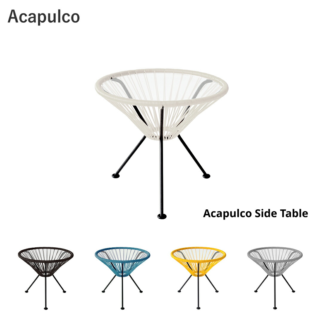 Acapulco(アカプルコデフアレス)サイドテーブル