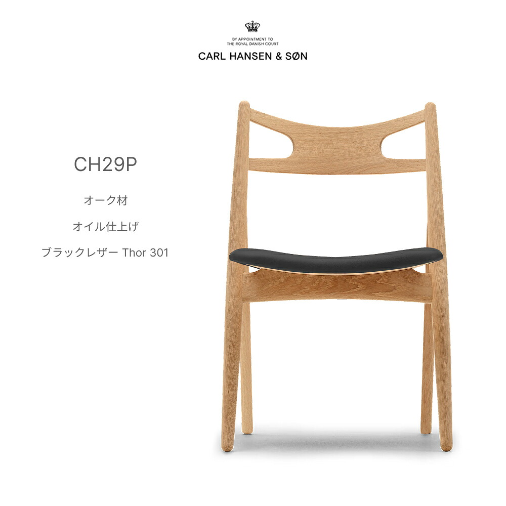 カールハンセン＆サン CH29P オーク材 油絵の具入眼 黒いことなめし革 Thor 301 昼御飯女性議長 Carl Hansen \u0026 Son ウェグナー