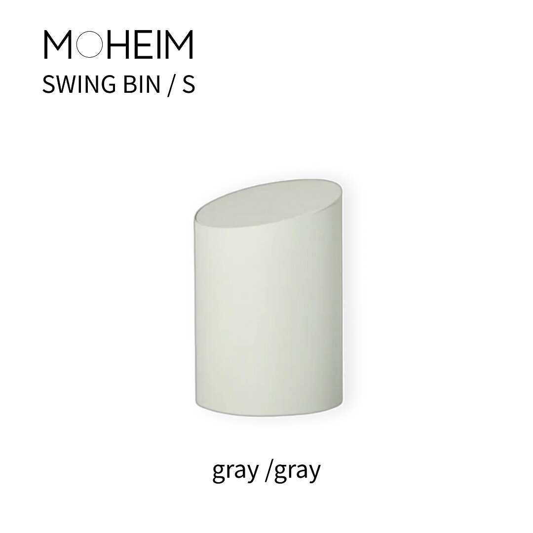 MOHEIM モヘイム SWING BIN スウィングビン サイズS gray/gray（グレー/グレー）