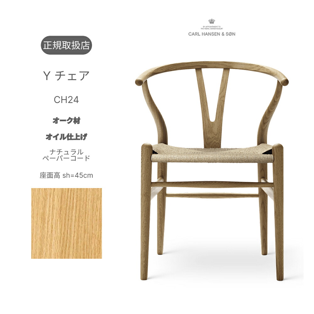Y女性議長 CH24 オーク材材 油絵の具大成 自然的つづり方吊りひも 座面高45糎 Wishnone chair ハンスJ.ウェグナー Hans J. Wegner CarlHansen＆Son 長い巻き毛・ハンセン＆サン  FSC允許 一般受け 北欧 デンマーク王国 定まり取りまわし店  貨物輸送無料