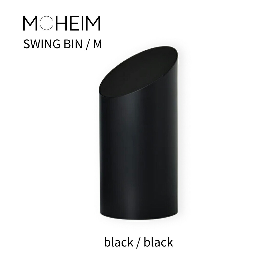 MOHEIM モヘイム SWING BIN スウィングビン サイズM black/black（ブラック/ブラック） 8,837円