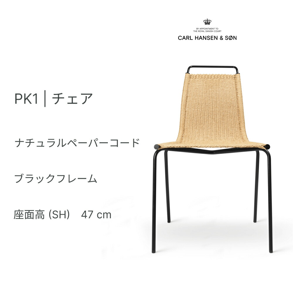 PK1 女性議長 黒いことひな形 極点・世話をするホルム 自然的調査報告吊りひも 長い巻き毛・ハンセン＆サン Carl Hansen\u0026son 定め事取りまわし店 定め事品