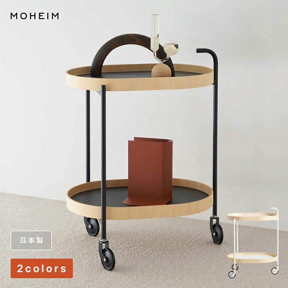 MOHEIM TROLLEY モヘイム トロリー キッチンワゴン キャスター付き 2段 サイドテーブル デザイナー 芦沢啓治 日本製 越前漆器 木製 トレイ 取り外し おしゃれ 北欧 モダン ミニマル インテリア 収納 ランドリー リビング オフィス ホワイト ブラック｜アートアンドスタイル 店