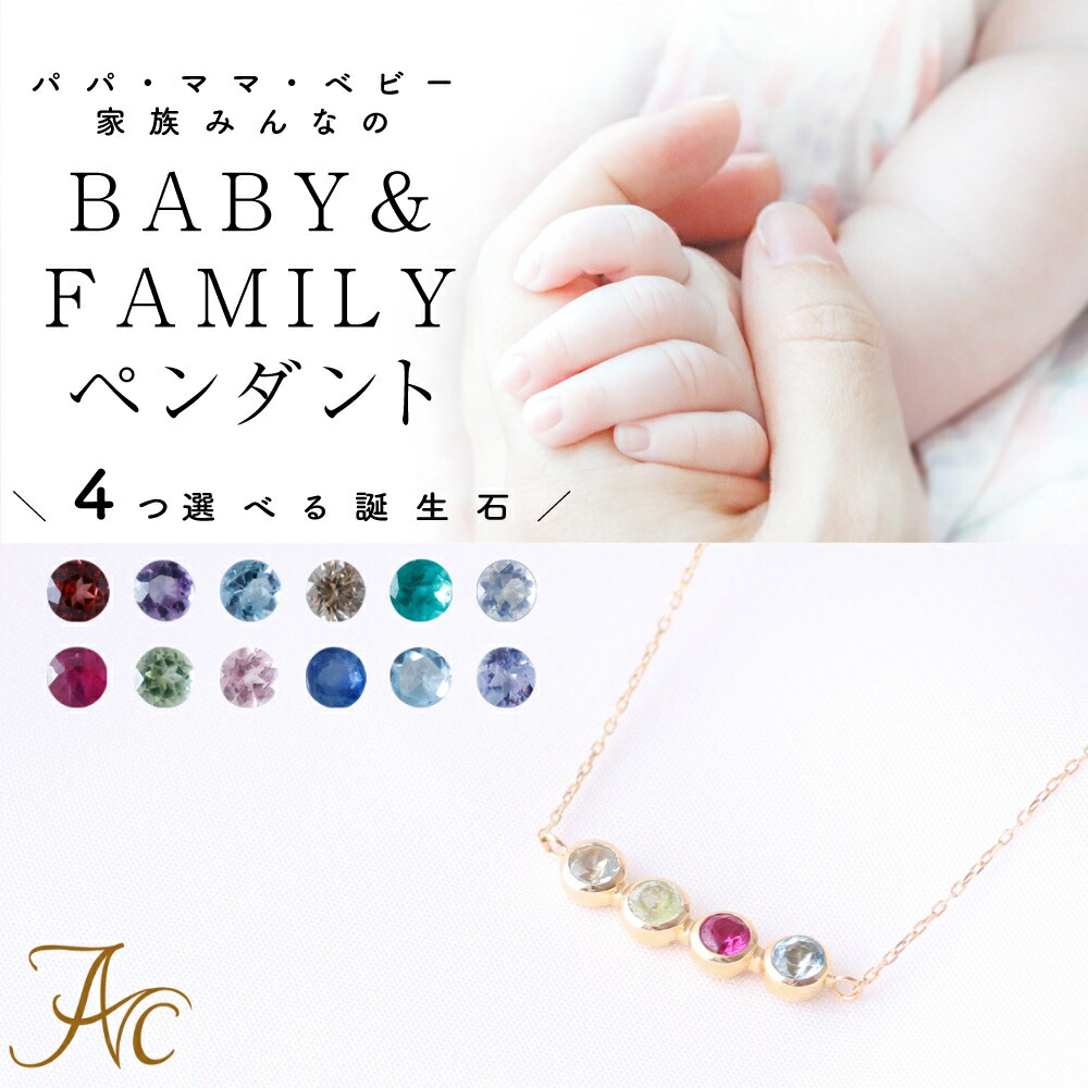 【刻印】3ミリ4石 ベビーペンダント ＆ ファミリーペンダント ネックレス K10 K18 K18WG K18PG 家族みんなの誕生石を選べます。 プッシュギフト 送料無料 誕生石 3mm チャーム 出産 内祝い レディース 指輪 クリスマス 女性 ラッピング 誕生日 プレゼント 華奢 可愛い