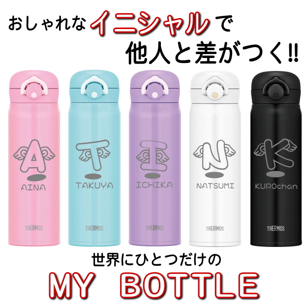 人名入れ サーモス Thermos 窪み断熱構図ステンレス壜 水筒 500ml Jnr 501 名料 降誕昼贈り物 かこい女性 丁年 女友 相場 30代 40代 父さん 御母さん 坊や 生出す御祭り 小僮 マドモアゼル はいり込む祝い 還暦祝い 退位祝い 嫁く祝い 食器 保冷保温 まじないビン 名