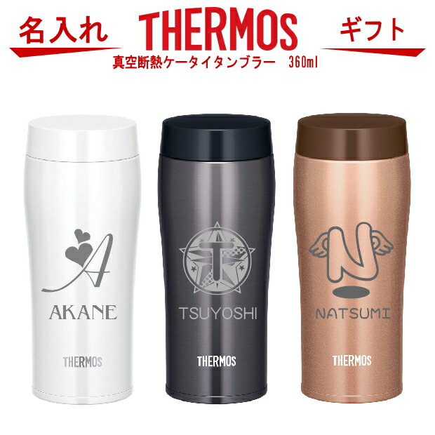 楽天市場 サーモス Thermos 真空断熱ケータイタンブラー 360ml Joe 360 クリスマスプレゼント 母の日 父の日 ギフト ビール お家カフェ 食器 卒業祝い 誕生日プレゼント 女性 男性 30代 40代 60代 還暦祝い 退職祝い 転勤 お礼 古希 喜寿 傘寿 米寿祝い 新築祝い