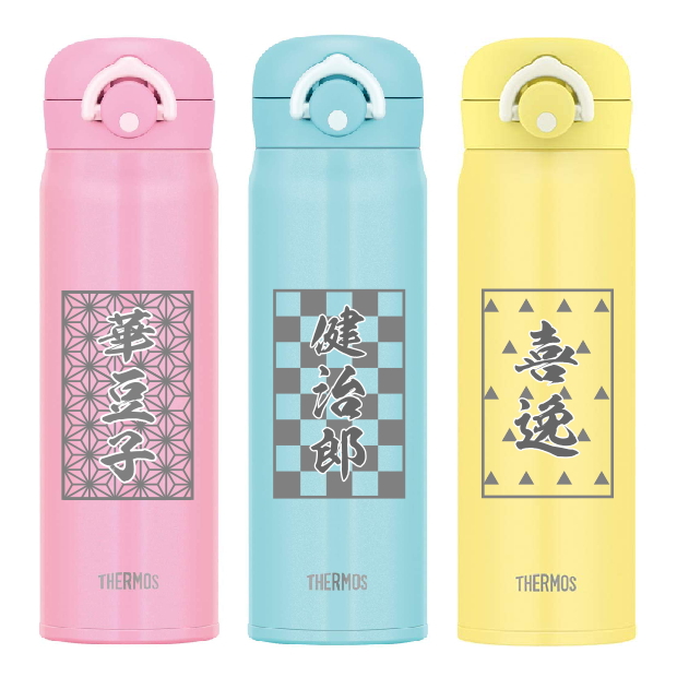 名入れ 和柄 サーモス Thermos 真空断熱構造ステンレスボトル 水筒 500ml Jnr 501 名入れ 誕生日プレゼント 女性 男性 女友達 父 母 子供 出産祝い 男の子 女の子 入学祝い 還暦祝い 退職祝い 保冷保温 魔法瓶 名入れ おしゃれ 鬼 滅 刃 風 オリジナル グッズ