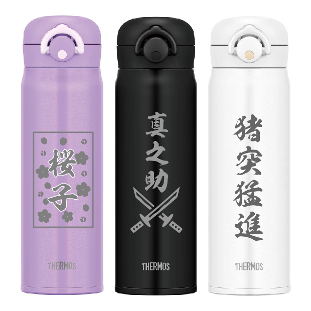 名入れ 和柄 サーモス Thermos 真空断熱構造ステンレスボトル 水筒 500ml Jnr 501 名入れ 誕生日プレゼント 女性 男性 女友達 父 母 子供 出産祝い 男の子 女の子 入学祝い 還暦祝い 退職祝い 保冷保温 魔法瓶 名入れ おしゃれ 鬼 滅 刃 風 オリジナル グッズ