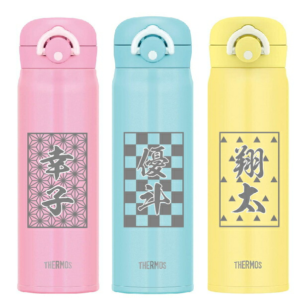 名入れ 和柄 サーモス Thermos 真空断熱構造ステンレスボトル 水筒 500ml Jnr 501 名入れ 誕生日プレゼント 女性 男性 女友達 父 母 子供 出産祝い 男の子 女の子 入学祝い 還暦祝い 退職祝い 保冷保温 魔法瓶 名入れ おしゃれ 鬼 滅 刃 風 オリジナル グッズ
