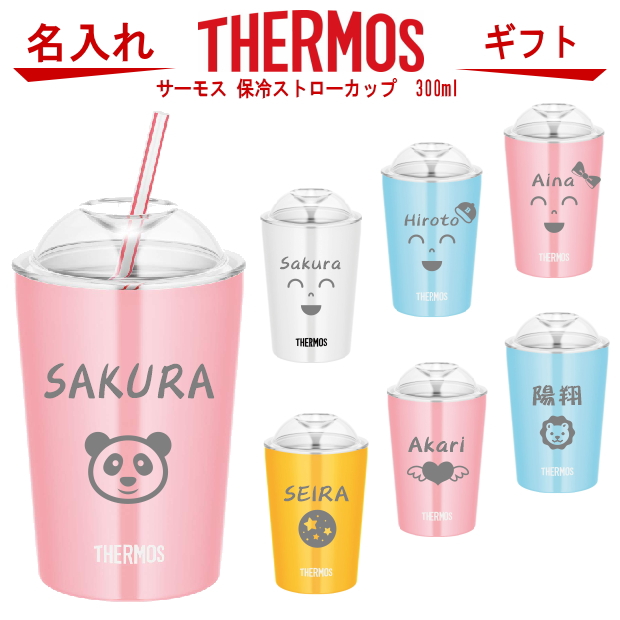 サーモス Thermos 蓋付 保冷麦稈献 300ml Jdj 300 産出お祝い 名入れ 贈進 男児 お女中 乳飲み子赤子 幼少苑 培う園 水筒 入園グッズ 実用ねらわれる獲物 喜ばれる 入園祝い 出産祝い 1年度 2歳 3歳 生まれ出る太陽日プレゼント 鯔背 差上物 食器 まじないボトル 不錆鋼