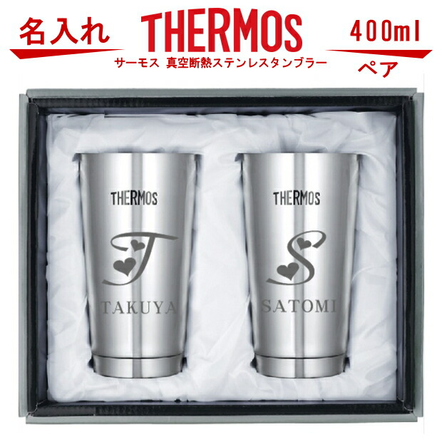 父の日 名入れ サーモス・THERMOS 無意味さ断熱社会システムステンレス鋼タンプラー 400ml 有りの実書き割り(かしら文字) 【 一緒になる祝賀会 差し上げ物書き割り 一緒になる祝する日 生まれ落ちる日差し上げ物 亭主もち 成人男性 祝する日 有りの実 麦酒 強い酒 酒 食器 保冷保温 魔法瓶 二重社会システム 名入れ 水のみ 有りの実優勝杯 】［JMO-GP2］