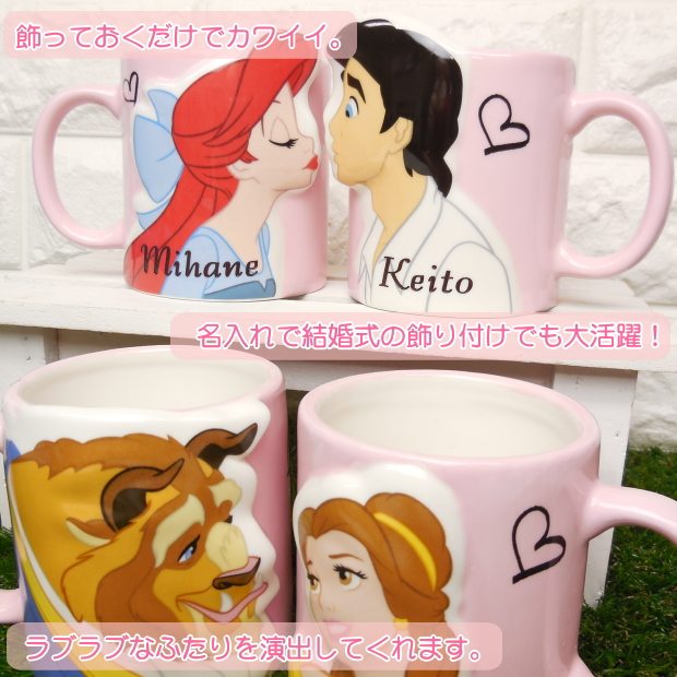 インスタ映え 結婚祝い 名入れ ディズニー プリンセス ペアマグカップ クリスマス プレゼント ギフト 結婚記念日 贈り物 ギフトセット 記念日 両親 結婚式 真珠婚式 金婚式 バレンタイン ホワイトデー 誕生日プレゼント カップル 男性 女性 父 母 夫婦 還暦祝い 内祝い