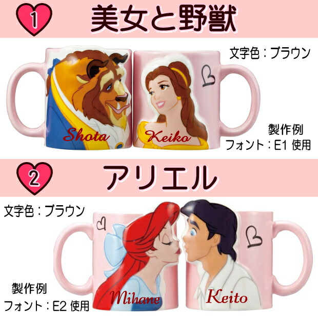 インスタ映え 結婚祝い 名入れ ディズニー プリンセス ペアマグカップ クリスマス プレゼント ギフト 結婚記念日 贈り物 ギフトセット 記念日 両親 結婚式 真珠婚式 金婚式 バレンタイン ホワイトデー 誕生日プレゼント カップル 男性 女性 父 母 夫婦 還暦祝い 内祝い