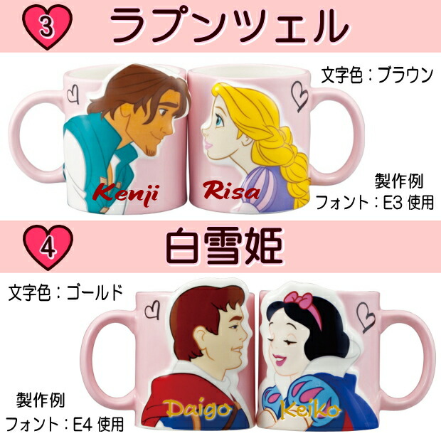 インスタ映え 結婚祝い 名入れ ディズニー プリンセス ペアマグカップ クリスマス プレゼント ギフト 結婚記念日 贈り物 ギフトセット 記念日 両親 結婚式 真珠婚式 金婚式 バレンタイン ホワイトデー 誕生日プレゼント カップル 男性 女性 父 母 夫婦 還暦祝い 内祝い
