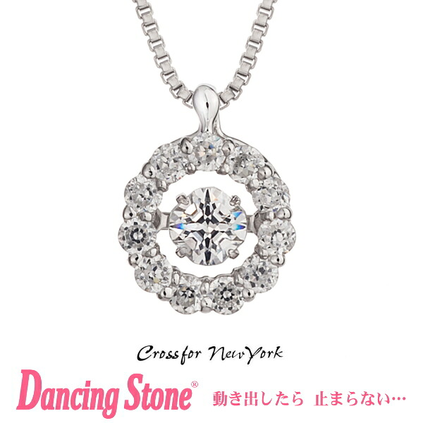 【正規品】ダンシングストーン Dancing Stone Crossfor New York ネックレス クロスフォーニューヨーク NYP-507 【クリスマス プレゼント母の日 ギフト 彼女 妻 誕生日プレゼント 女性 20代 30代 40代 50代 レディース 結婚記念日 贈り物 】｜名入れ＆ジュエリーの ArtBlast 煌