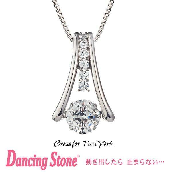 【正規品】ダンシングストーン Dancing Stone Crossfor New York ネックレス クロスフォーニューヨーク NYP-542 【クリスマス プレゼント母の日 ギフト 彼女 妻 誕生日プレゼント 女性 20代 30代 40代 50代 レディース 結婚記念日 贈り物 】｜名入れ＆ジュエリーの ArtBlast 煌