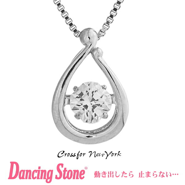 気質アップ 正規品 ダンシングストーン Dancing Stone Crossfor New York ネックレス クロスフォーニューヨーク Nyp 602 クリスマス プレゼント母の日 ギフト 彼女 妻 誕生日プレゼント 女性 代 30代 40代 50代 レディース 結婚記念日 贈り物 保障できる Www