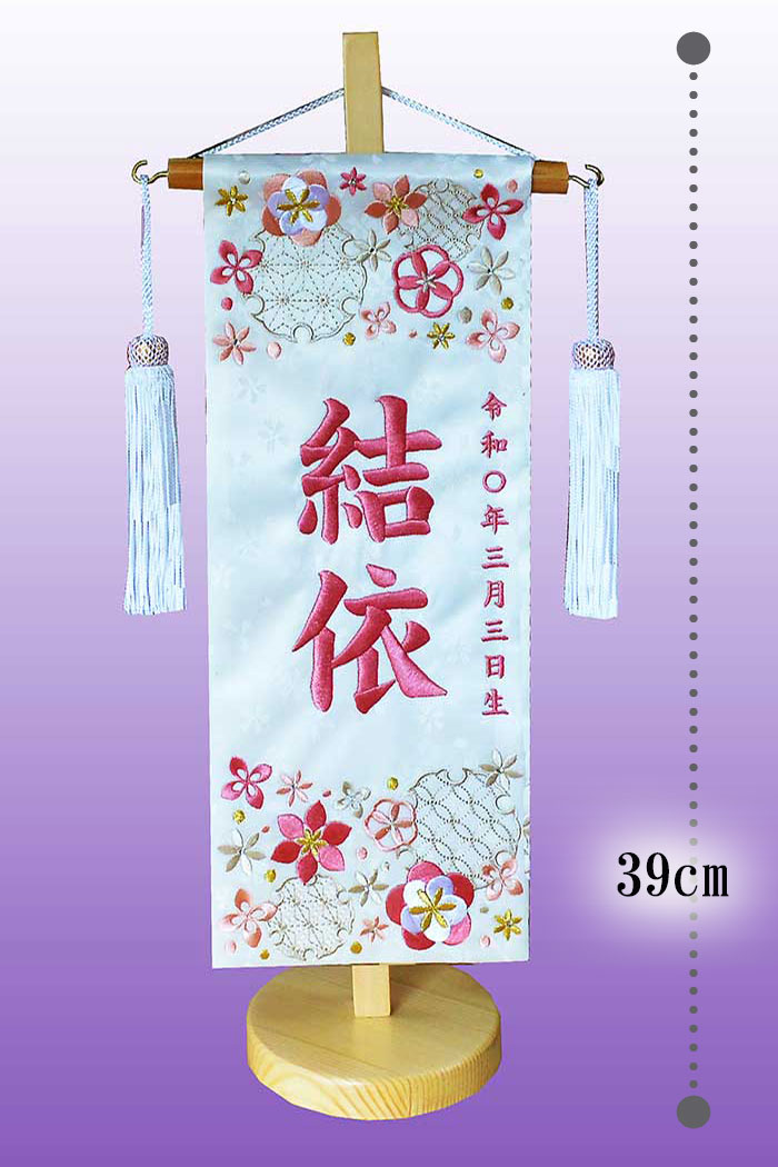 名前旗 雛人形 刺繍仕立て ホワイト雪輪に花 ＜結依型＞ ＜3NB-S3433＞22,000円｜アートこうげつ 店