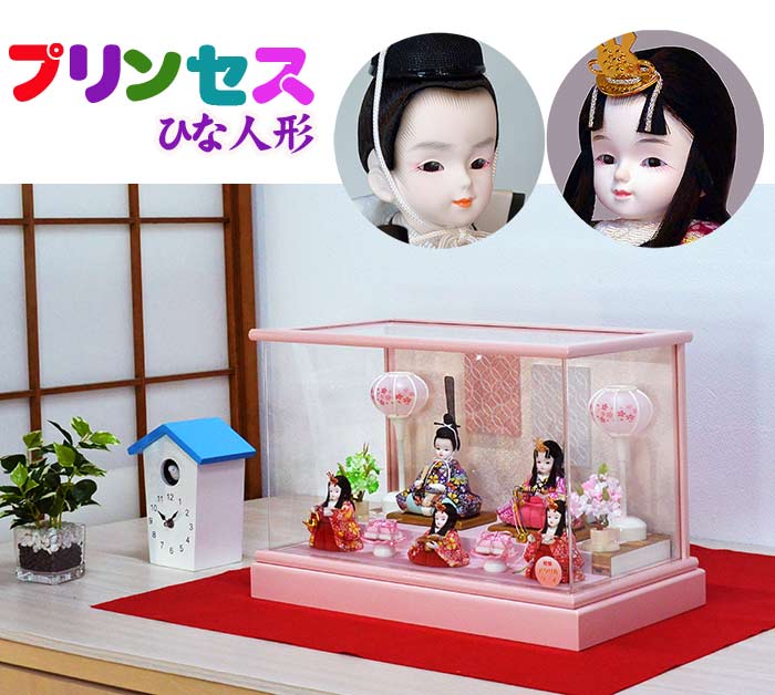 ワンランク上のかわいい雛人形【プリンセス雛人形】 ほのか雛 五人飾り 木目込み人形ケースセット (CS-KM3133-HA)|アートこうげつ 店