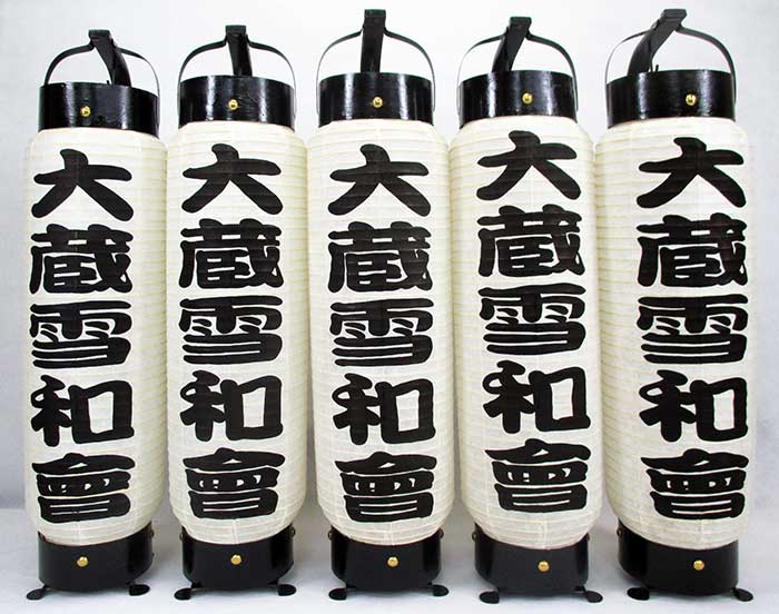 弓張提灯　江戸提灯　オーダーメード　竹製の弓つき　＜黒文字一行５文字型＞