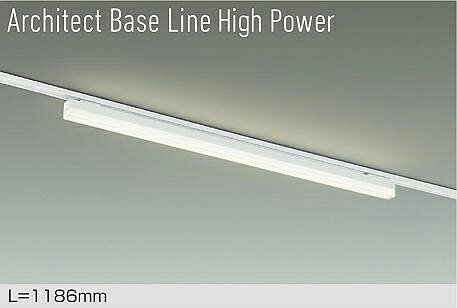 大光電機 ダクトレール用ベースライト DBL5720AWG 調光 温白色｜アート・ライティング