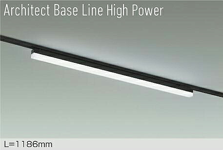 大光電機 ダクトレール用ベースライト DBL5720WBG 調光 昼白色|アート・ライティング