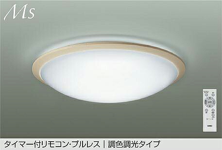 大光電機 シーリングライト DCL42091 調色調光 ~10畳 リモコン付