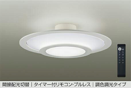 大光電機 最高限度ともし火 DCL42316 調色ざし光 ~10畳 遠隔操作付